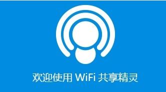 wifi连网神器下载_wifi连网神器电脑版v2.0.8(免费连wifi)