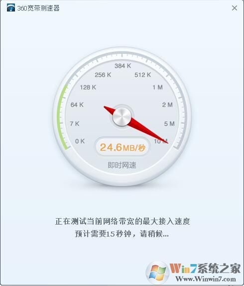 360网速测试器下载