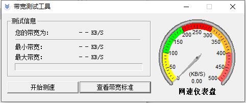 网速测试软件下载_宽带测试工具(绿色版)