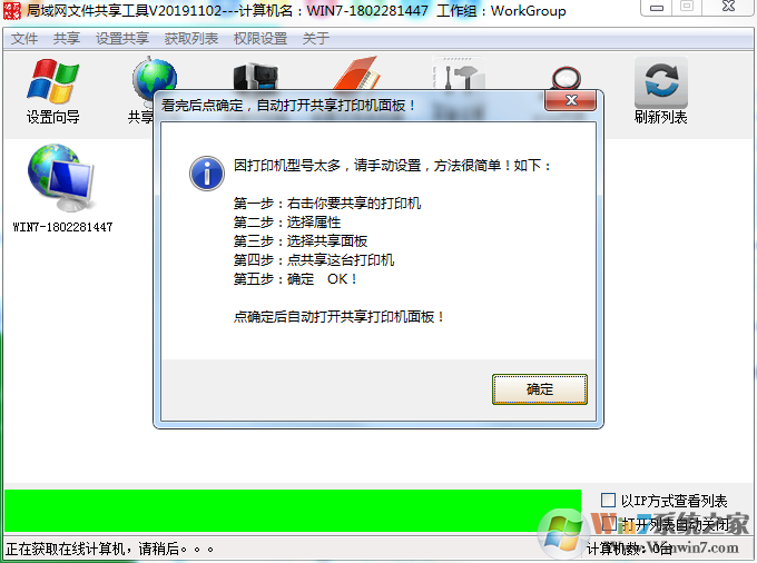 Win10共享打印机设置工具