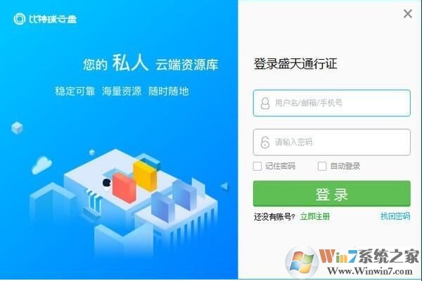 比特球云盘客户端下载 V2020官方电脑版