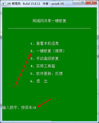 win10局域网一键修复工具1