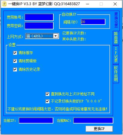 一键换ip软件下载_蓝梦一键换IP绿色版