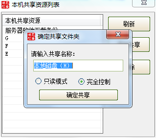 Win10共享文件/文件夹工具(超好用简单)最新版