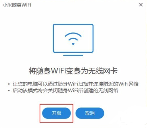 小米随身WiFi截图