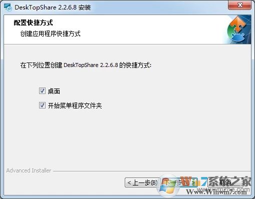 屏幕共享软件DeskTopShare v2.6.2.8免费版