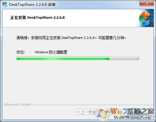 屏幕共享软件DeskTopShare v2.6.2.8免费版