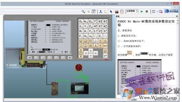 斯沃数控机床维修仿真软件 v1.35免费版