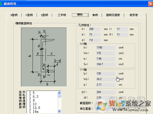 型钢截面特性查询及计算工具V2021【绿色免费版】