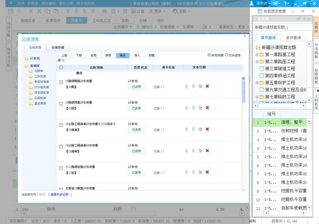 同望公路造价软件