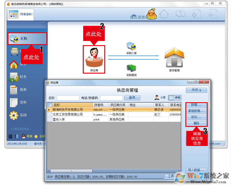 傻瓜进销存下载_傻瓜进销存软件绿色破解免费版