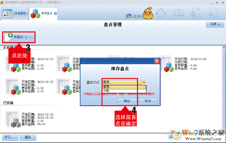 傻瓜进销存下载_傻瓜进销存软件绿色破解免费版