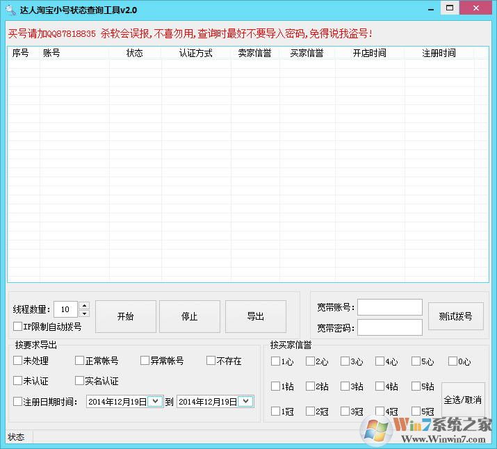 淘宝小号查询软件_达人淘宝小号查询工具绿色版