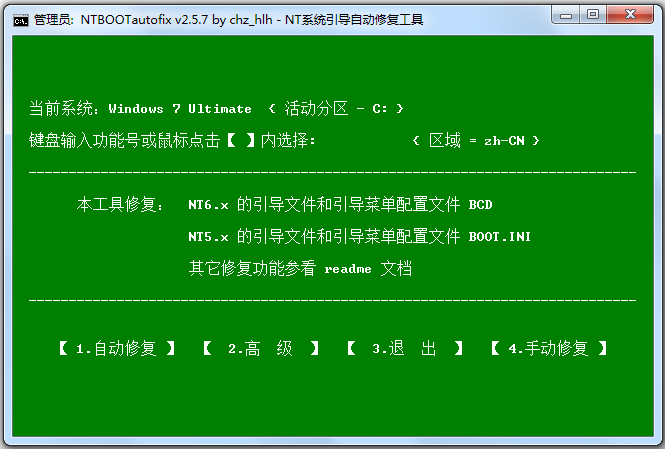 NT系统引导自动修复工具
