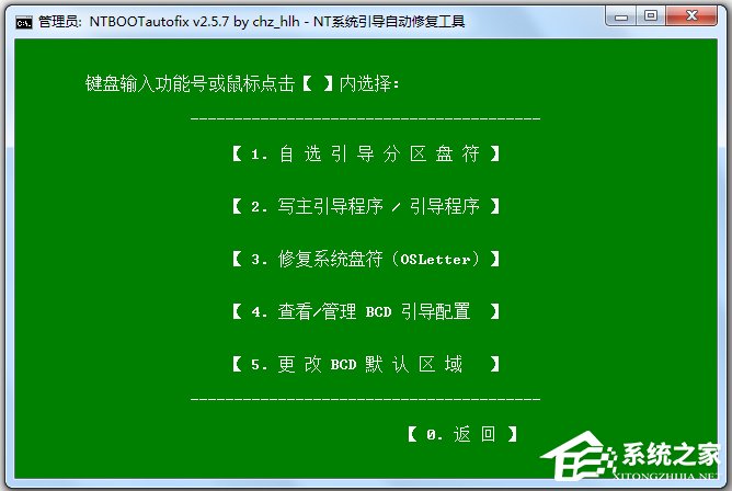 NT系统引导自动修复工具