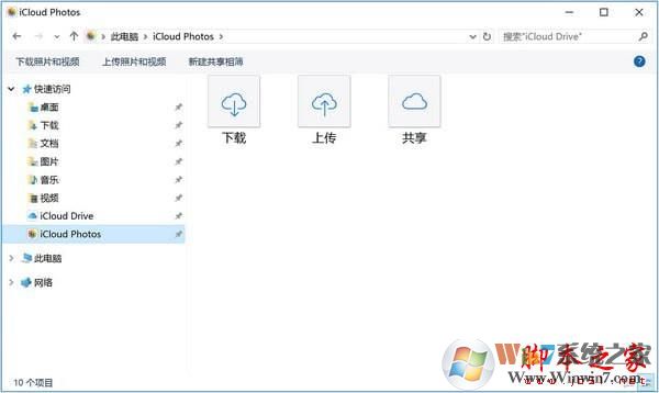 icloud windows客户端