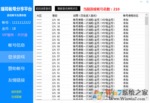 火线精英游戏账号获取工具下载