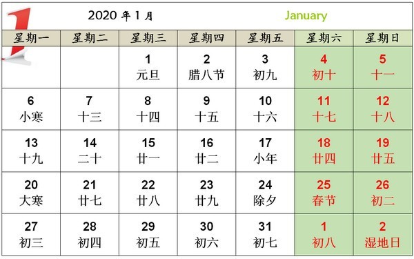 2020年日历表打印版