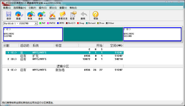 PTDD分区表医生 V3.5 汉化绿色专业版