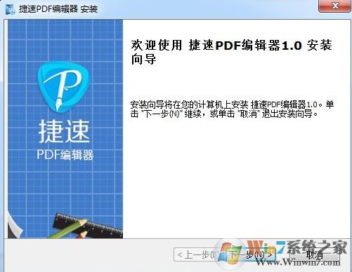 捷速pdf编辑器下载_捷速pdf编辑器v2.1.0.1破解版