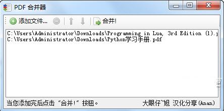 PDFBinder下载_PDFBinder(PDF合并) v1.2 正式版