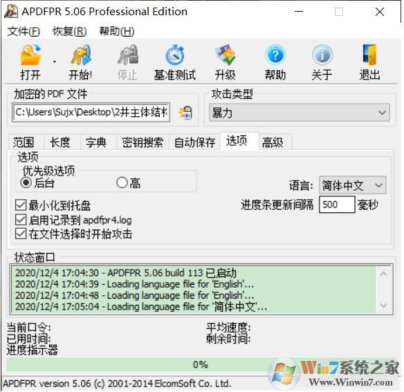 PDF密码限制破解利器(PDF密码移除器)