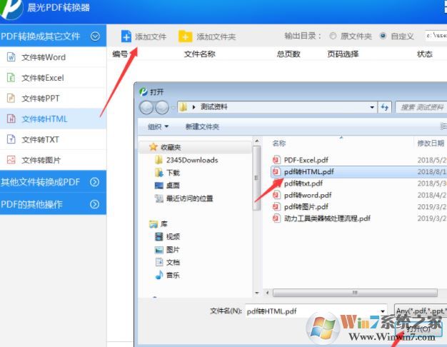 晨光PDF转换器破解版_晨光PDF万能转换工具v6.6.1绿色破解版