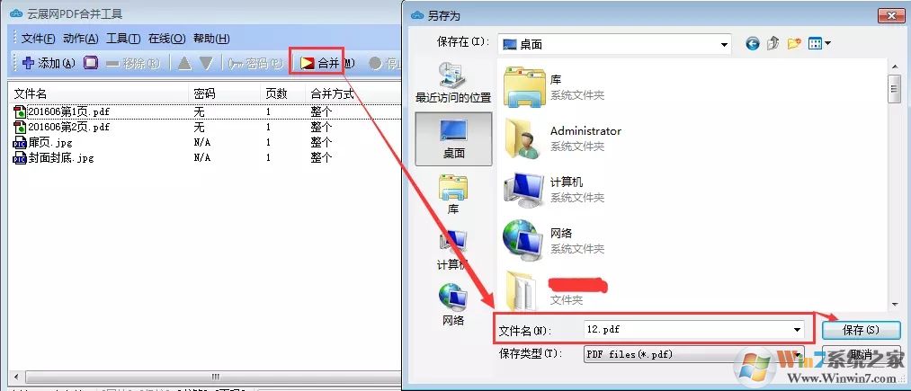 云展网PDF合并工具(PDF合并成电子书软件) v5.2.0.0官方版