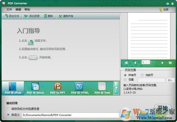 iStonsoft PDF Converter下载