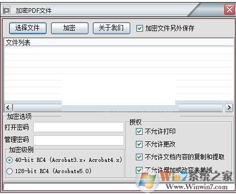 加密PDF文件v1.0免费版_PDF文件加密工具