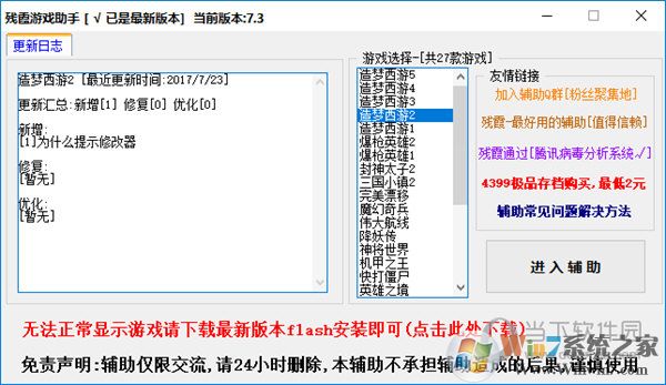 残霞造梦西游2辅助 V2.4 绿色版