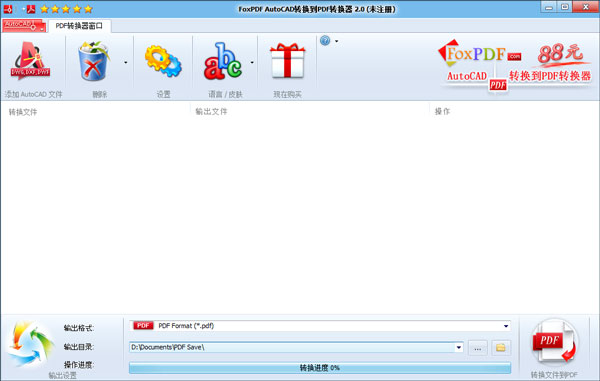 AutoCAD转换成PDF转换器 V2.0