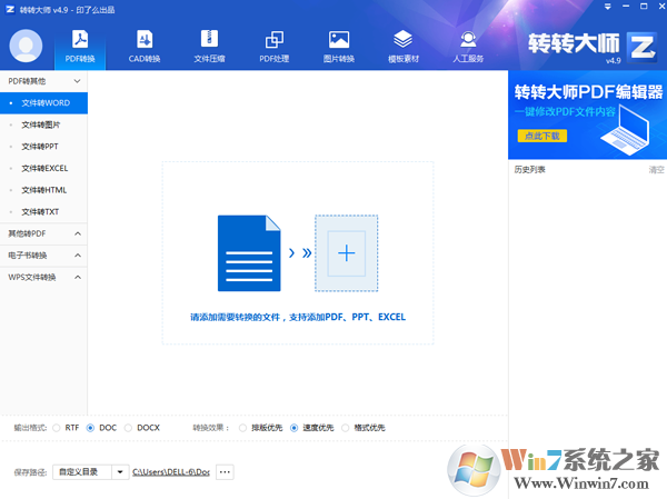 转转大师PDF转换器破解版