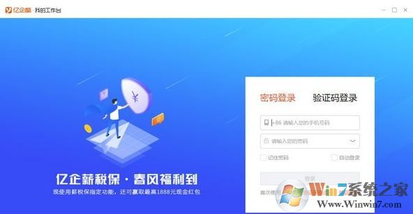 亿企薪税保下载_亿企薪税保v1.0.005（税务办理软件）官方最新版