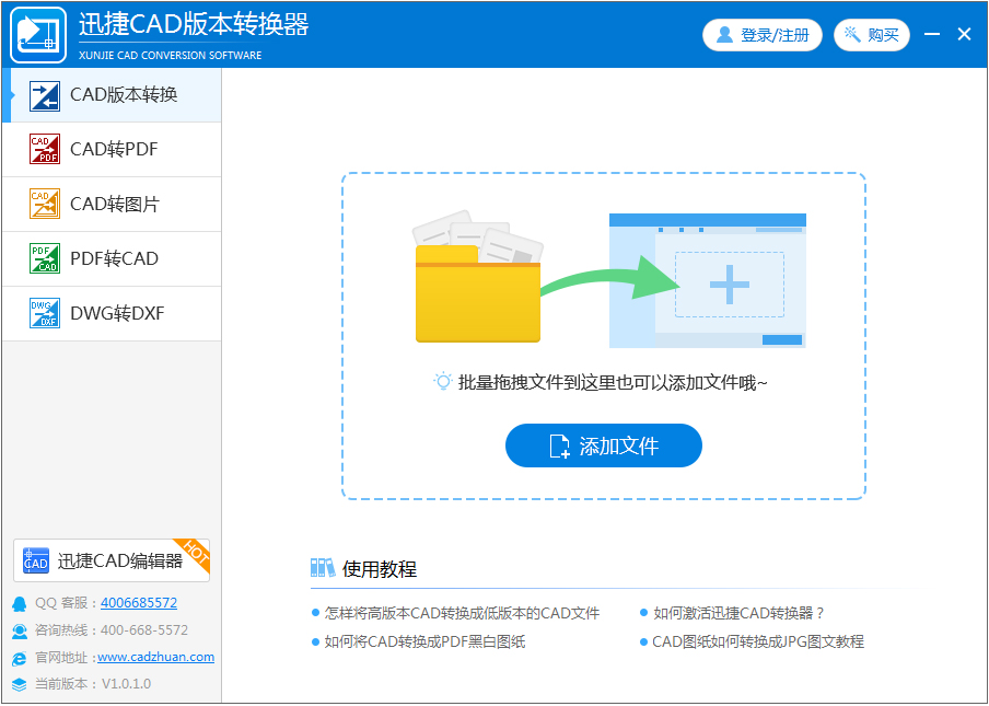 迅捷CAD版本转换器 V1.0