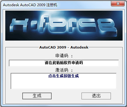 AutoCAD2009注册机