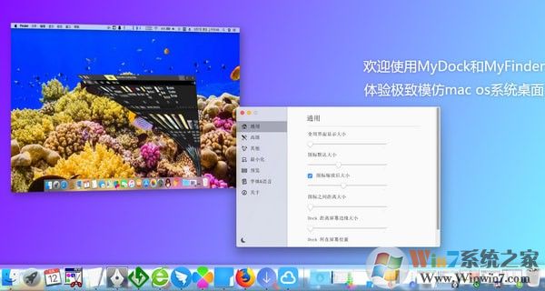 dock栏桌面美化工具(MyDock) v5.9.4.1免费版