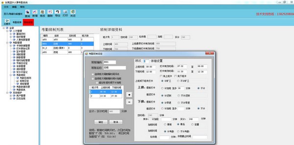 蓝叶人事考勤软件