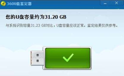 360U盘鉴定器独立版下载