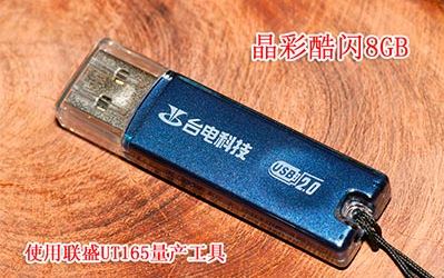 ut165量产工具下载_UT165量产工具v1.65.25.0绿色汉化版