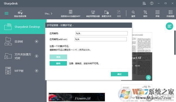 sharpdesk下载_Sharpdesk5(扫描软件)汉化破解版