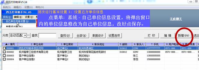 四五打印助手下载_四五打印助手（票据打印软件）v5.33 官方最新版