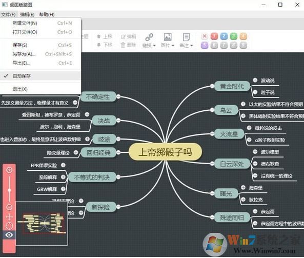 百度脑图破解版_脑图桌面版v3.2【离线安装包】