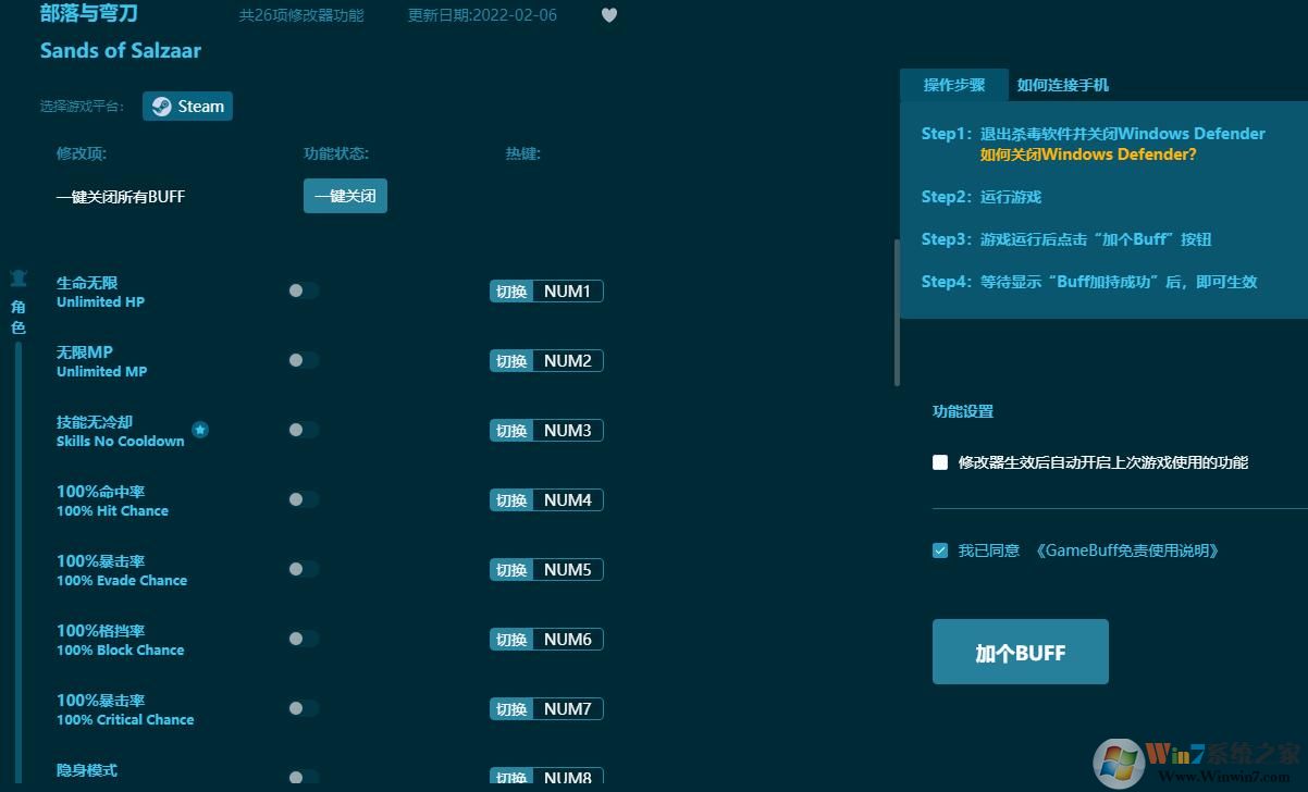 部落与弯刀二十六项修改器