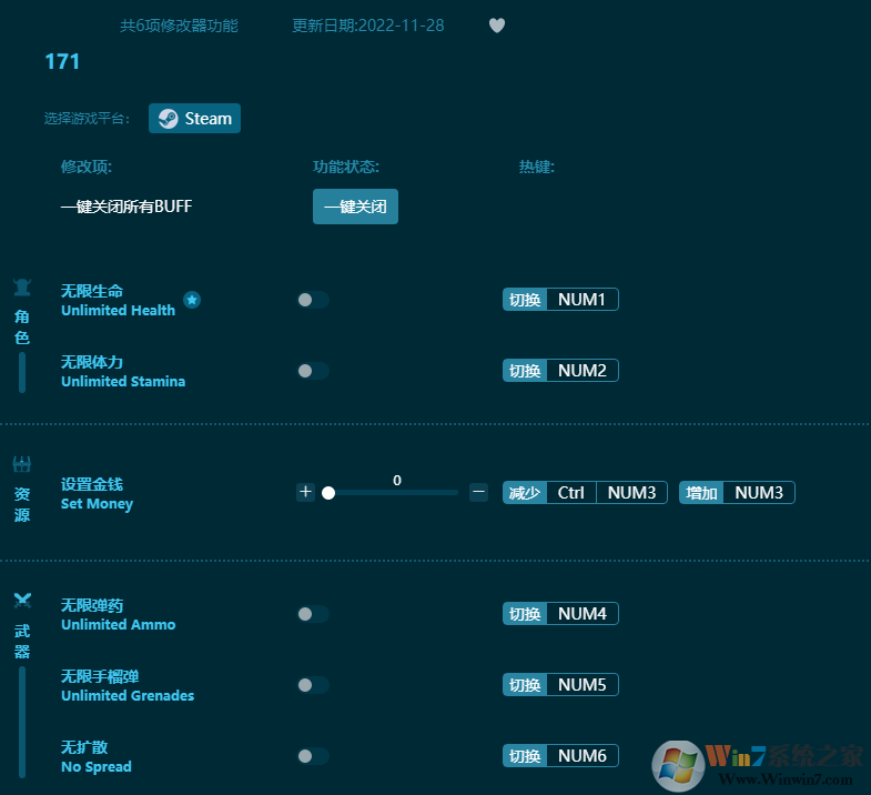 171六项游戏修改器