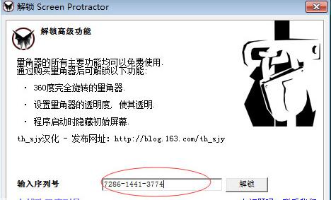 量角器下载_Screen Protractor屏幕量角器【绿色汉化破解版】