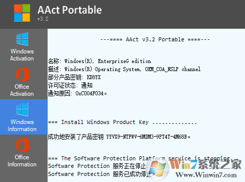 aact激活工具下载-KMS激活工具AActv3.3 简体中文便携版