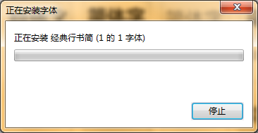 WPS字体库