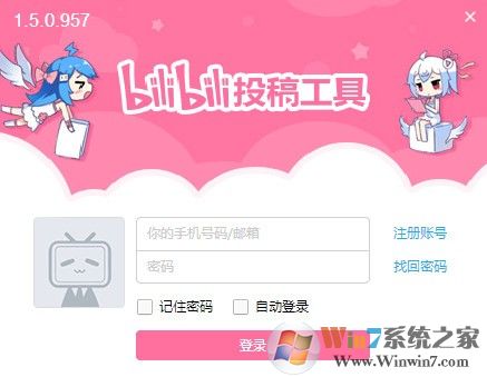 bilibili投稿工具(哔哩哔哩投稿工具) v2.0.5官方版