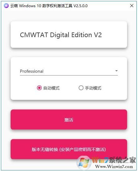 云萌Win10激活工具